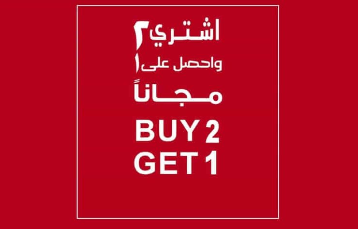 Buy 2 and Get 1 Free at Borjan